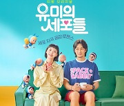 결이고은, 티빙 드라마 '유미의 세포' 제작 지원
