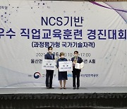 영진직업전문학교, '2021년 과정평가형 국가기술자격 우수과정 경진대회' 대상 수상