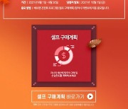 스포츠토토코리아, 9월 건전화 이벤트 '스포츠토토 셀프 구매계획 설정하고, 건전한 투표권 문화 만들기!' 마감 임박