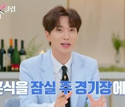 이특 "결혼식 로망=콘서트..헬기타고 등장" (브라이드X클럽)