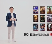 "경제적 파급효과 5조" 넷플릭스, 국내 기업과 성장한 5년 [스경X현장]
