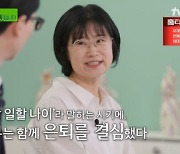 '유퀴즈' 김다현 "35세에 은퇴 결심..하고 싶은 일 하고 살고파"