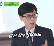 '유퀴즈' 이소영 "쿠사마 야요이 작품, 500만 원 대 구매→3천만 원에 판매" [TV캡처]