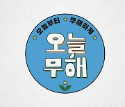 공효진X이천희X전혜진 '오늘부터 무해하게' 에코 포스터 공개