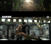 '가짜사나이' 제작진 참여..'파이트 클럽' 10월 4일 첫 공개