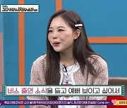 홍영기, 얼굴에 테이프 덕지덕지? "예뻐보이려고 레이저 시술"('비스')