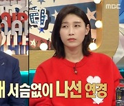 '라디오스타' 양효진 "김연경 덕분에 환경개선→스태프 격려금 전달"