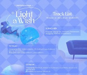 라잇썸, 'Light a Wish' 트랙리스트 공개..타이틀곡은 'VIVACE'