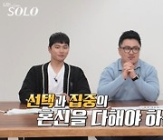 데프콘→전효성, 솔로남녀 로맨스 포기에 '동공 확장'.."의외인데" (나는 SOLO)