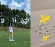 이하정, 첫 골프 라운딩..♥정준호, 현금 선물 "스트레스 받지 말고"