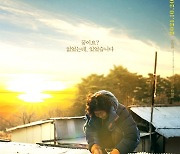 '68세, 꿈을 향해 걷는 선녀님'..'한창나이 선녀님', 스페셜 포스터 공개