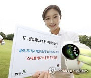KT, '갤럭시워치4 골프에디션 LTE' 사전판매
