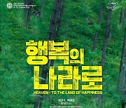 임상수 감독 신작 '행복의 나라로' 하와이국제영화제 초청