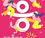 코로나19 속 '천안 흥타령 춤 축제' 개막..10월 3일까지