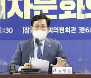 2021국가경제자문회의에서 발언하는 송영길 대표