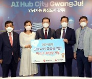 의약 유통기업 호남지오영, 아동용 마스크 30만장 기부