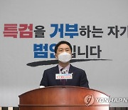 김기현 "이재명 막말 대잔치에 섬뜩함 느낀다"