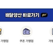 양산시 공공배달 앱 '배달양산' 인기..도입 후 이용량 6배 증가