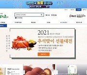 해남군 쇼핑몰 해남미소 추석맞이 17억 매출 기록