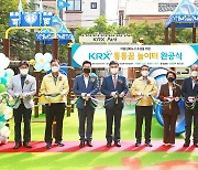 [게시판] 거래소, 부산 'KRX 통통꿈 놀이터 7호' 완공식 개최