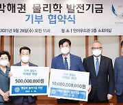 박해권 한연홀딩스 회장, 연세대에 105억원 기부