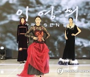 부산시립미술관에서 한·아세안 패션위크 개막