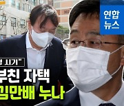 尹캠프 "부친 주택매수인 신상 몰랐다"..열린공감TV측 고발