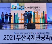 강진군, '2021 부산국제관광박람회' 최우수 인기부스 수상