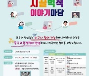 서울 중구, '학부모들의 시끌벅적 이야기마당' 개최