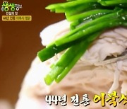 전통 이북식 찜닭, 부추에 곁들여 먹는 쫄깃하고 쫀쫀한 맛('2TV 생생정보')