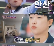 '국가대표' 안산, 6명 함께사는 기숙사 공개 '깔끔' ('워맨스')