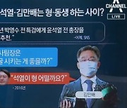 김만배가 尹 특검팀장 추천?..윤석열 "오보 강력 대응"