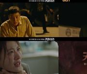 "괴물이 깨어났다"..박해수·수현·이희준 '키마이라' 1차 티저