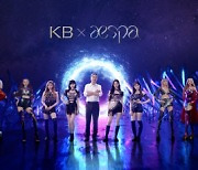 KB국민은행, 에스파와 광고계약..티저영상 공개