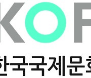 문체부-한국국제문화교류진흥원, 'K-POP 팬 참여 공모전' 개최