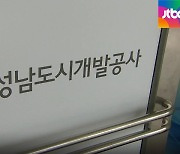 [단독] "성남도공 핵심 관계자가 '천화동인 지분' 차명 소유"