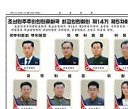 북한 김여정, 국무위원회 위원에 올라..인선 단행한 북한
