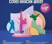 태권도진흥재단, 태권도원 상징 '조형물 디자인' 공모전