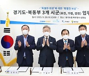 경기도, 포천·가평·연천 '특별한 희생'에 '특별한 보상'