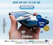 '2021 경기국제보트쇼' 온라인 전시회 개막