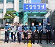고창경찰서, 30일 통합민원실 개소..민원인 편익시설 보강