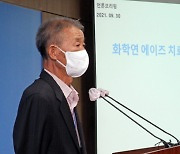화학연구원 '에이즈 바이러스 치료제  신약 개발 브리핑'