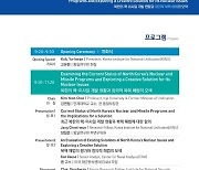 통일연구원 '2021 한미 싱크탱크 공동세미나 제2차 회의' 개최