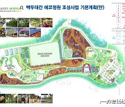 남원시, 백두대간 에코정원 조성..운봉 일원 우수 생태자원 자연친화적 개발