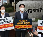 '대장동 게이트' 특혜수익 환수 촉구하는 국민의당