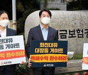 예금보험공사 찾은 국민의당 지도부 '화천대유 특혜수익 환수하라'