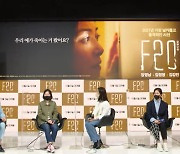 "편견·차별 반성" 장영남→김강민, 'F20' 조현병 소재로 그린 사회 단면(종합)