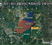 '3군 주민의 생활거점'..옥천 청성·청산 SOC복합화사업 추진