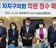 대전자치구의회 의장들 "대전도 광주 수준으로 기초의원 늘려야"