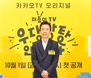 '우당탕탕 안테나' 유희열 "아티스트들 분량 전쟁..모두 팔자 고치고 싶어해"
